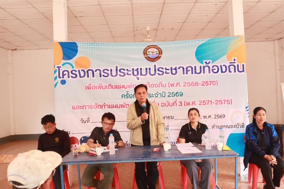 ประชุมประชาคมเพื่อเพิ่มเติมแผนพัฒนาท้องถิ่น (พ.ศ. 2566 – 2570) ครั้งที่ 1 ประจำปี 2569 และการจัดทำแผนพัฒนาท้องถิ่น ฉบับที่ 3 (พ.ศ. 2571- 2575)