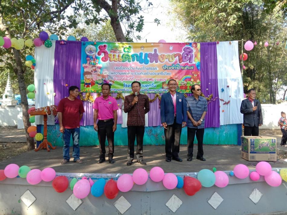 เปิดกิจกรรมวันเด็กแห่งชาติ ประจำปี 2567 ณ  โรงเรียนบ้านดูกอึ่ง