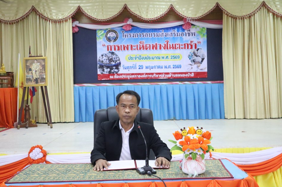 โครงการอบรมส่งเสริมอาชีพ “การเพาะเห็ดฟางในตะกร้า” ประจำปีงบประมาณ พ.ศ. 2569 
