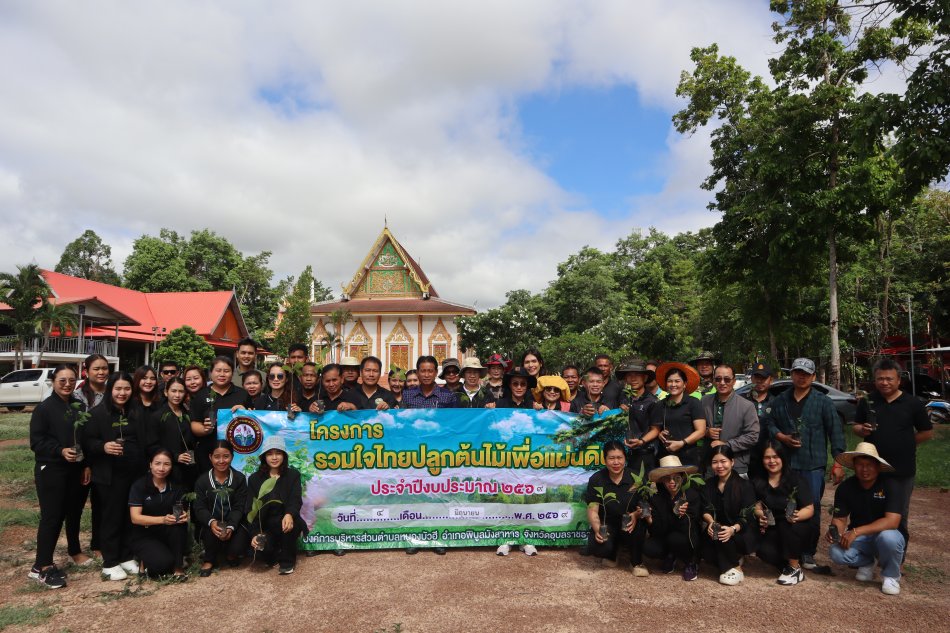 โครงการรวมใจไทยปลูกต้นไม้เพื่อแผ่นดิน ประจำปี 2569