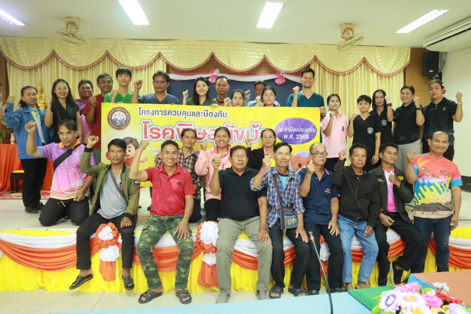 โครงการควบคุมและป้องกันโรคพิษสุนัขบ้า ประจำปีงบประมาณ 2569