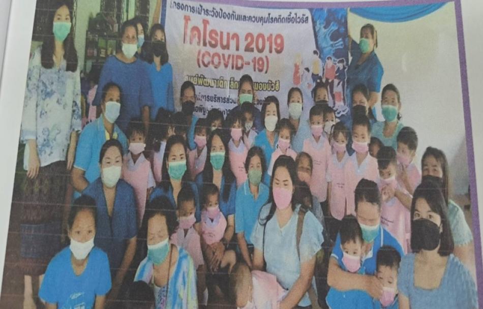โครงการเฝ้าระวังป้องกันและควบคุมโรคติดเชื่อไวรัสโคโรนา 2019 (COVIC-19) ในศูนย์พัฒนาเด็กเล็กบ้านหนองบัวฮี