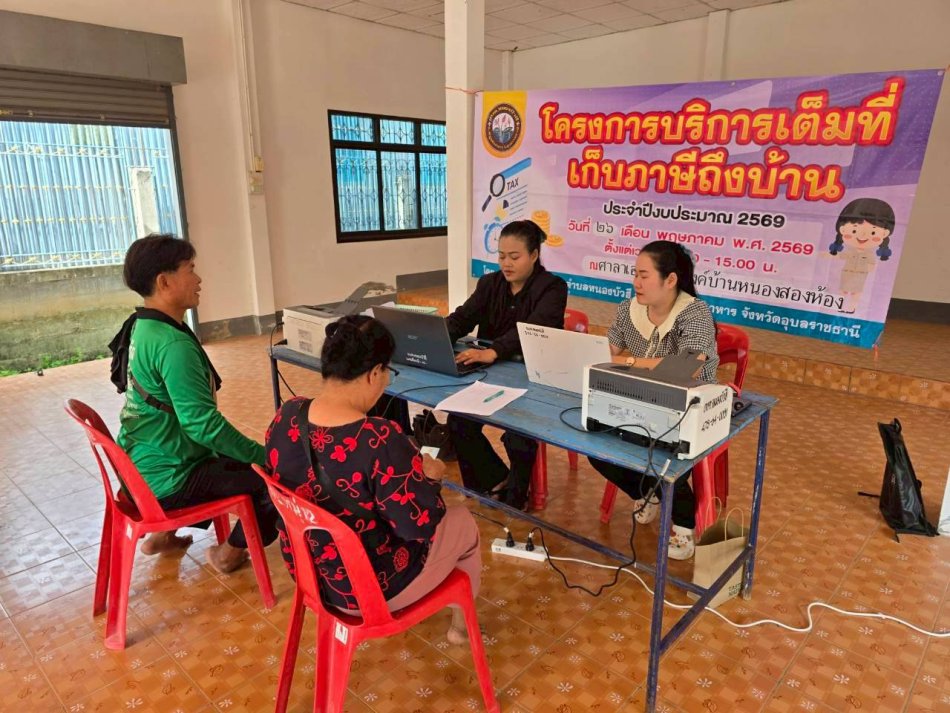โครงการบริการเต็มที่เก็บภาษีถึงบ้าน ประจำปีงบประมาณ 2569 ณ ศาลาเอนกประสงค์บ้านหนองสองห้อง