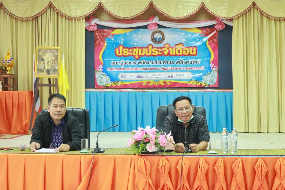 ประชุมประจำเดือน พฤศจิกายน 2568