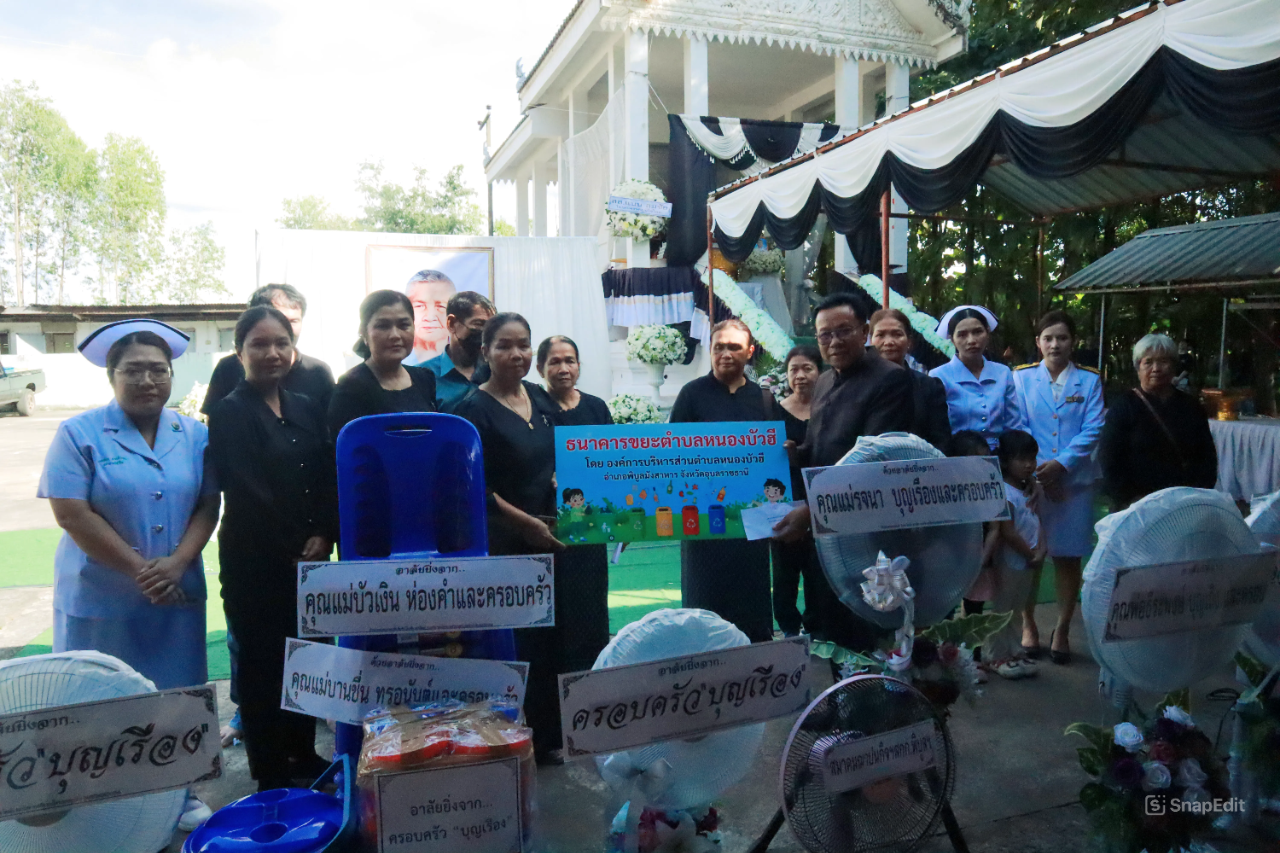 มอบเงินสวัสดิการค่าฌาปณกิจศพ ตามโครงการธนาคารขยะตำบลหนองบัวฮี