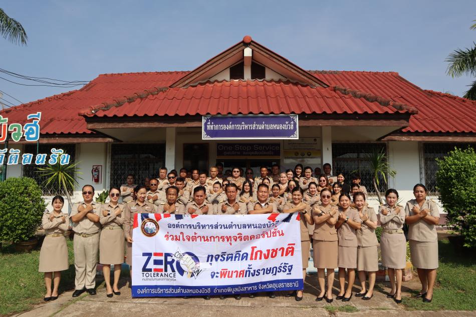 รณรงค์ร่วมใจต่อต้านการทุจริตคอรัปชั่น ZERO TOLERANCE คนไทยไม่ทนต่อการทุจริต