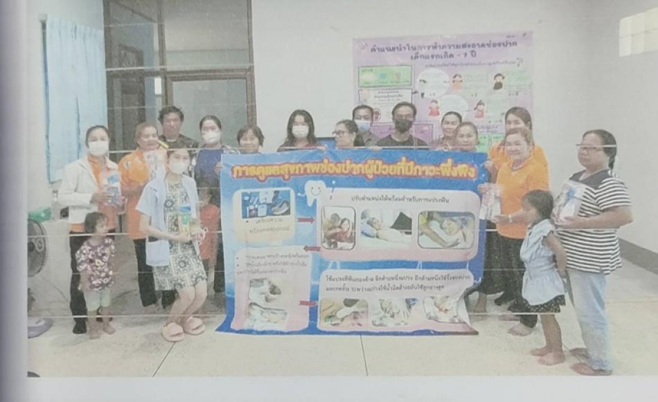 โครงการสร้างเสริมความรู้การดูแลสุขภาพช่องปาก