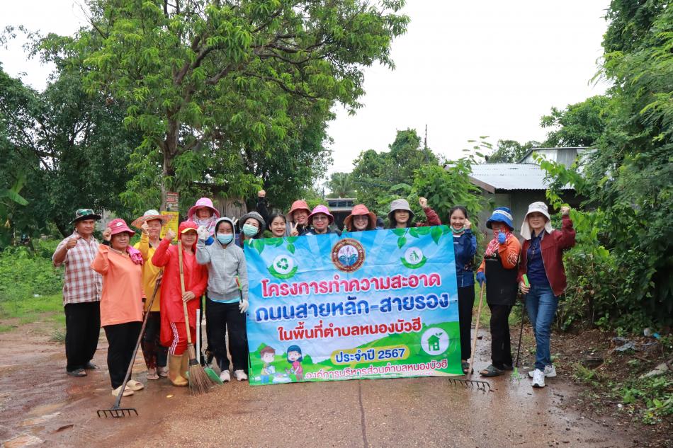 ดำเนินตามนโยบายรักษาความสะอาดตามเส้นทางถนนสายหลักและสายรองในเขตพื้นที่ตำบลหนองบัวฮี