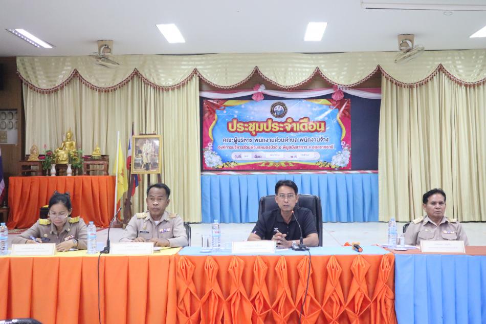 ประชุมประจำเดือน เมษายน 2569