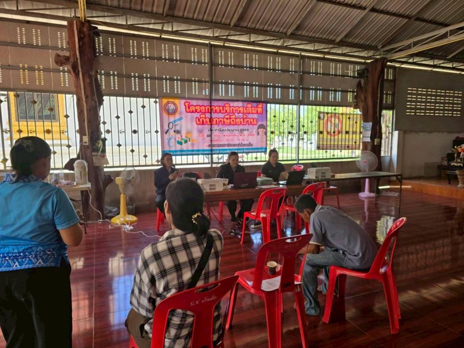โครงการบริการเต็มที่เก็บภาษีถึงบ้าน ประจำปีงบประมาณ 2569 ณ ศาลาเอนกประสงค์บ้านเม็ก
