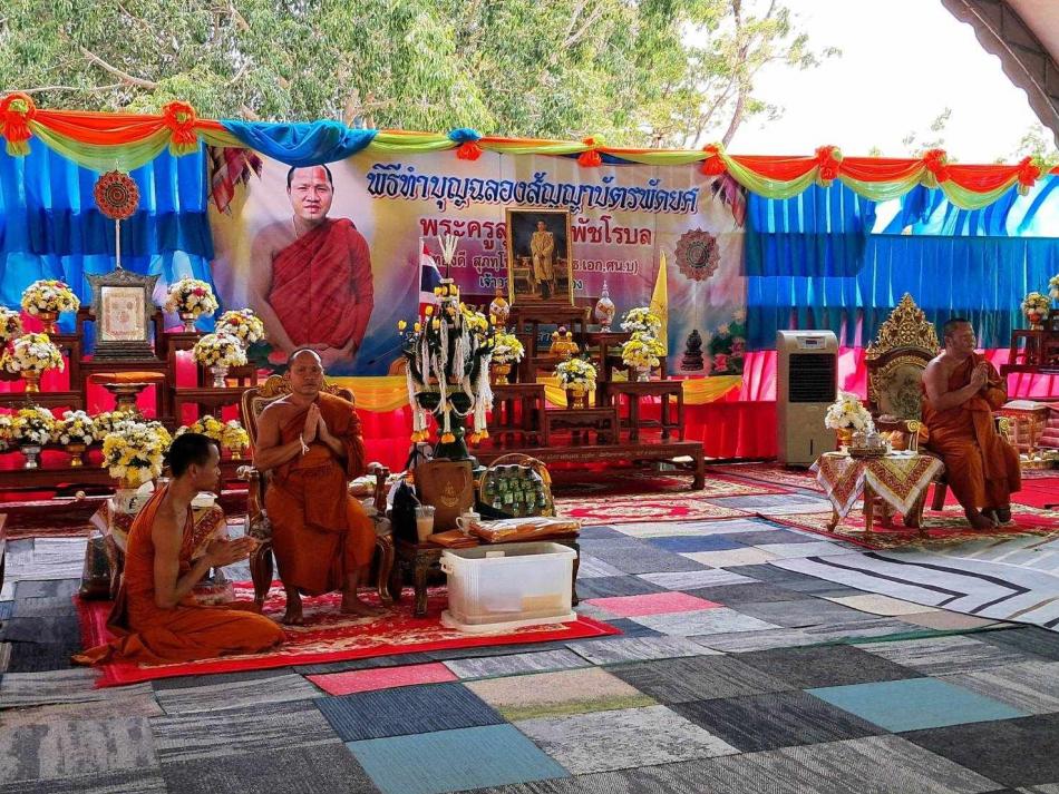 ร่วมพิธีทำบุญฉลองสัญญาบัตรพัดยศ พระครูสุวรรณพัชโรบล (ทองดี สุภัทโท) ณ วัดบัวทอง