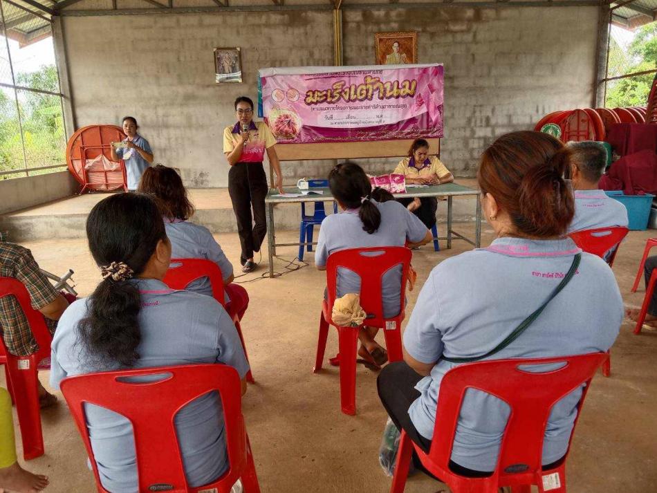 โครงการสืบสานพระราชปณิธานสมเด็จย่า ต้านภัยมะเร็งเต้านม บ้านบัวทอง หมู่ที่ 9