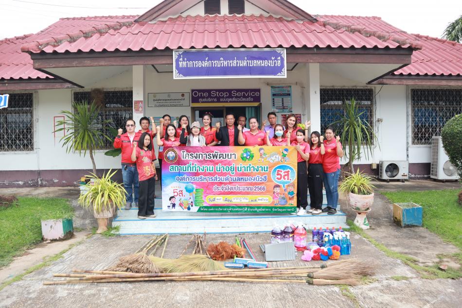 โครงการพัฒนาสถานที่ทำงาน น่าอยู่ น่าทำงาน ประจำปีงบประมาณ 2566 ระยะที่ 2