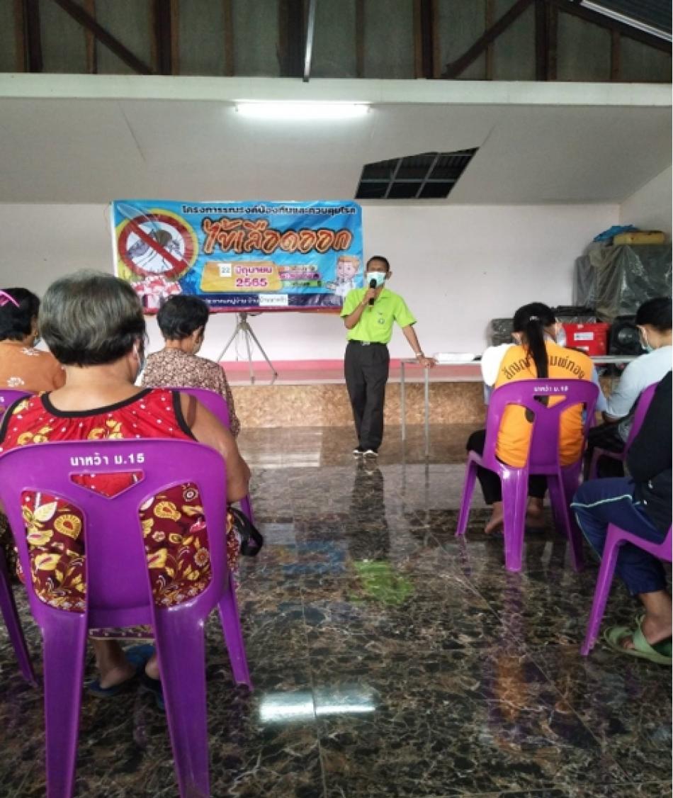 โครงการรณรงค์ป้องกันและควบคุมโรคไข้เลือดออก