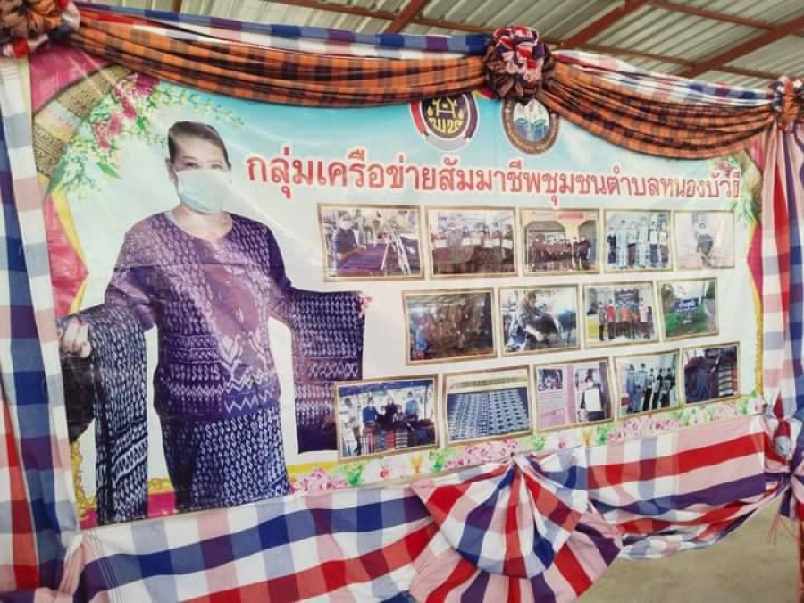 กลุ่มเครือข่ายสัมมาชีพชุมชนตำบลหนองบัวฮี