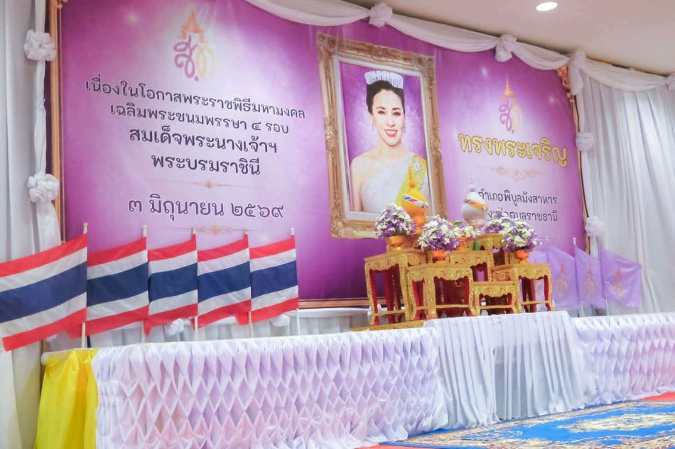 พิธีถวายราชสดุดีและกิจกรรมเฉลิมพระเกียรติ เนื่องในโอกาสวันเฉลิมพระชนมพรรษา สมเด็จพระนางเจ้าฯ พระบรมราชินี