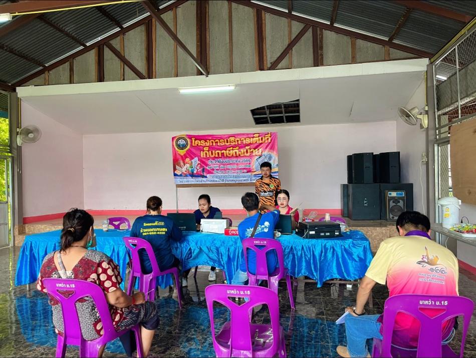โครงการบริการเต็มที่เก็บภาษีถึงบ้าน ประจำปีงบประมาณ 2566 ณ ศาลาเอนกประสงค์บ้านนาหว้า