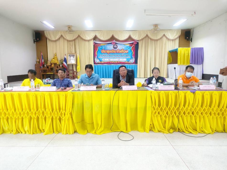 ประชุมประจำเดือนพฤศจิกายน 2566