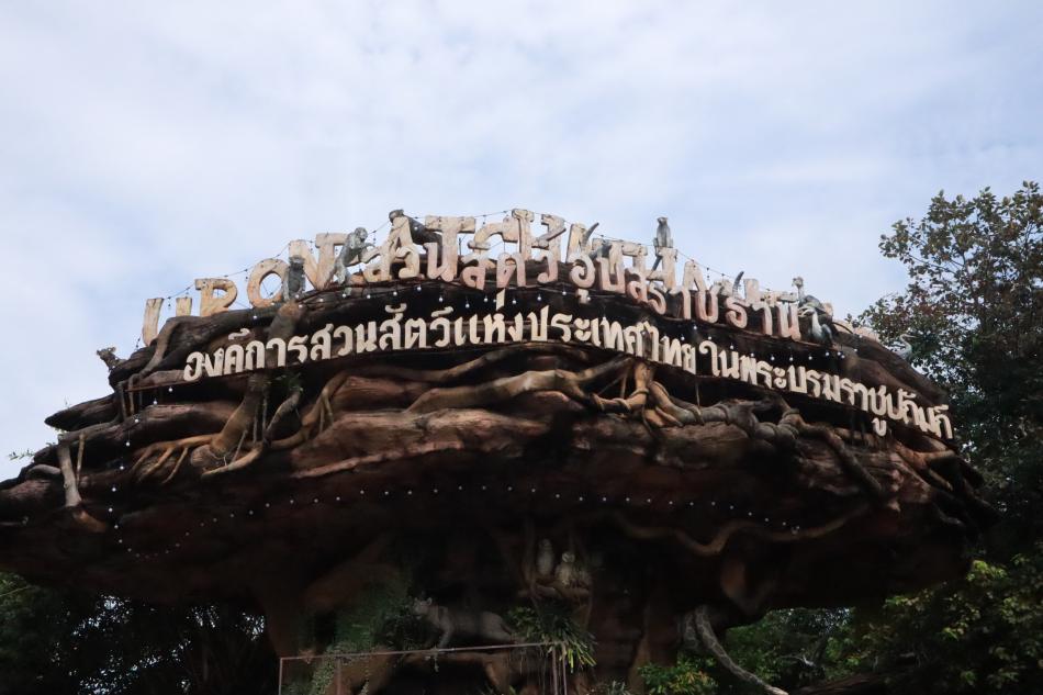 ทัศนศึกษาแหล่งเรียนรู้นอกสถานศึกษา