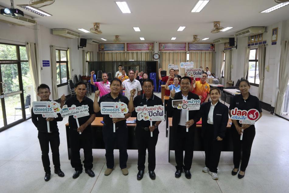 กิจกรรมการเรียนรู้การจัดการพลังงานและการจัดทำแผนงานโครงการด้านพลังงานในระดับชุมชน