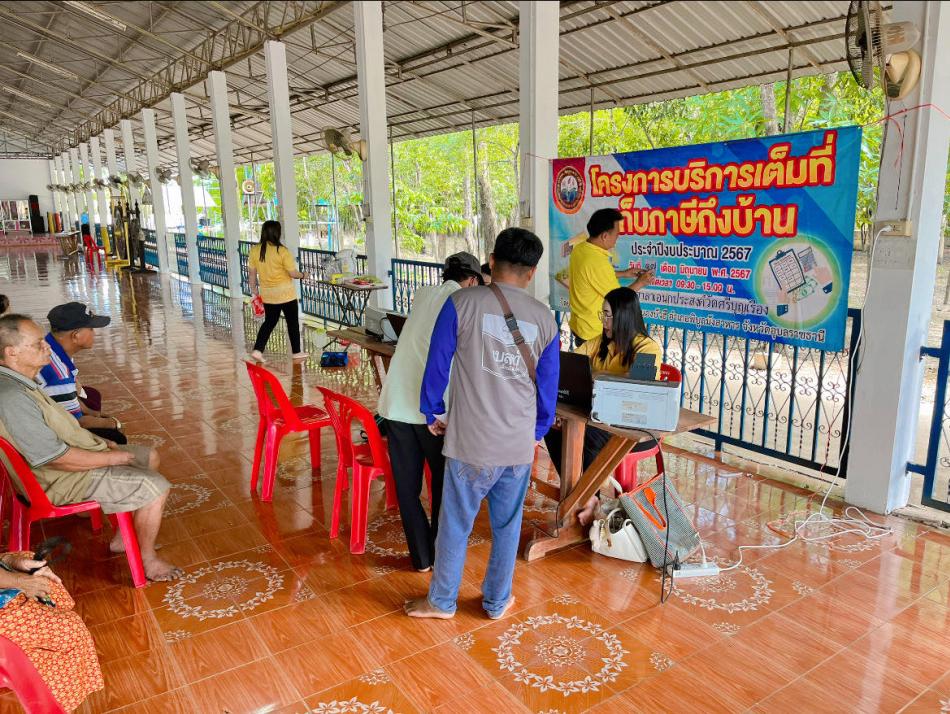 โครงการบริการเต็มที่เก็บภาษีถึงบ้าน ประจำปีงบประมาณ 2567 